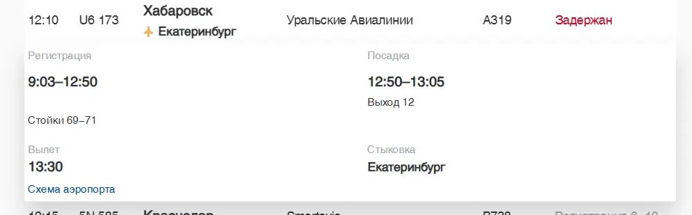    Фото: скриншот онлайн-табло аэропорта Пулково