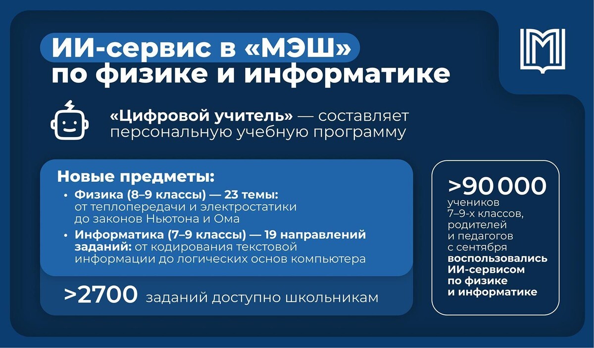    Сервис "Цифровой учитель" в "МЭШ" получил новые возможности использования