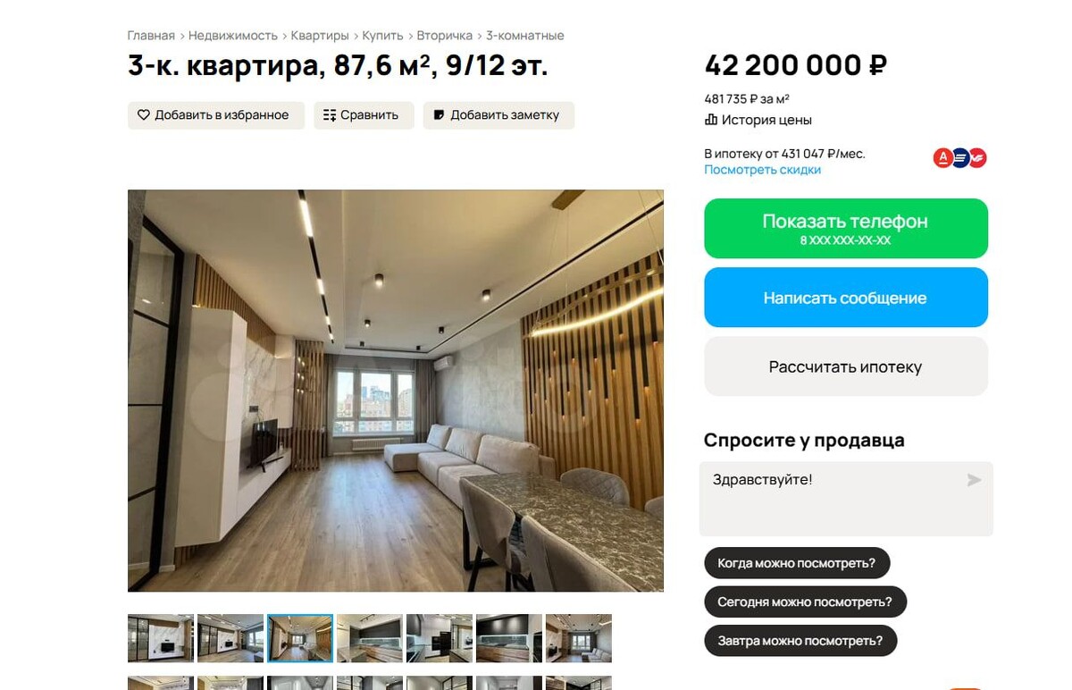    Фото: скрин с сайта Авито