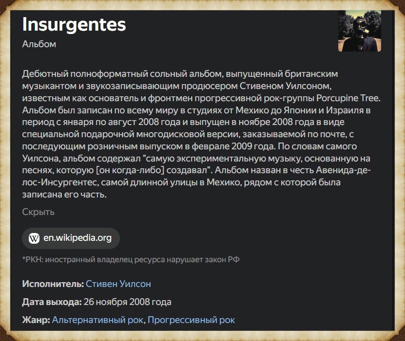 Steven Wilson "Insurgentes" – досье