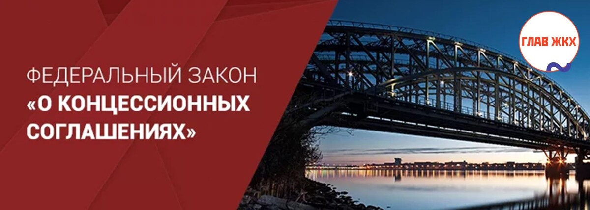 Принят закон о новом порядке заключения концессионных соглашений в тепло- и водоснабжении
