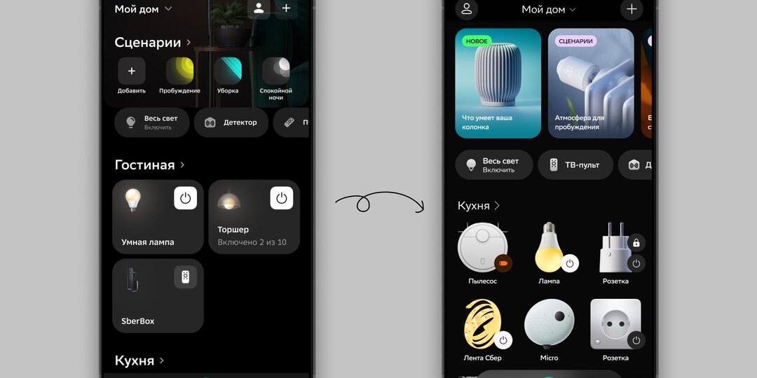 Новая главная умного дома