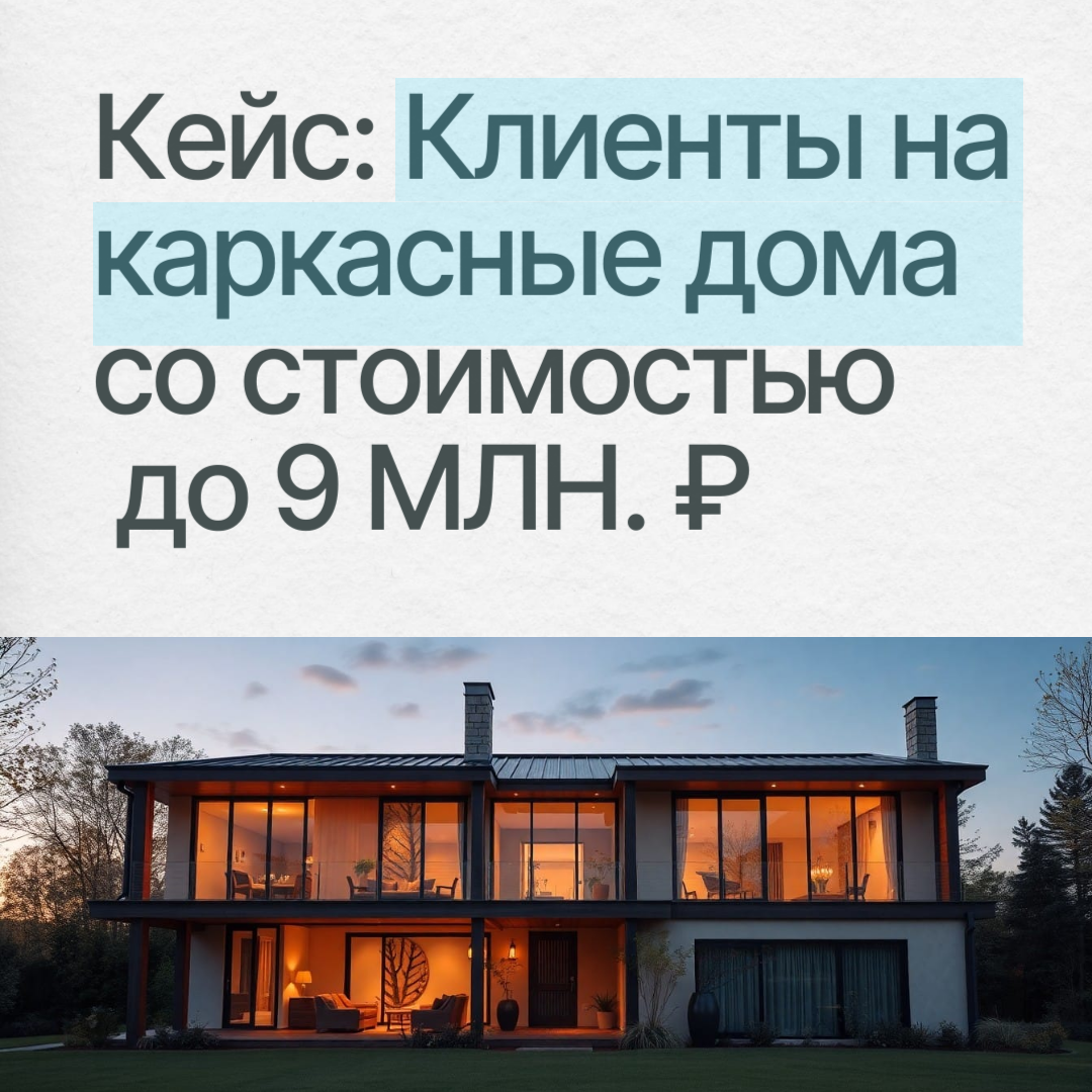 Заявки на каркасные дома