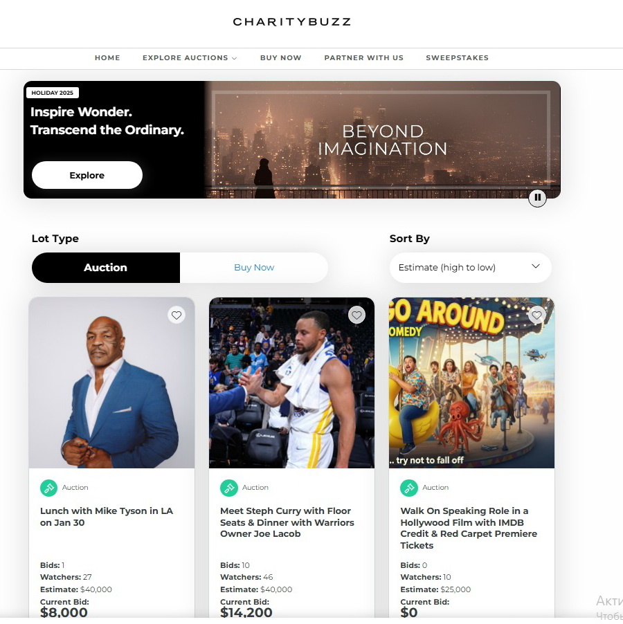 Предложения на сайте CharityBuzz на 19 декабря 2025 года.