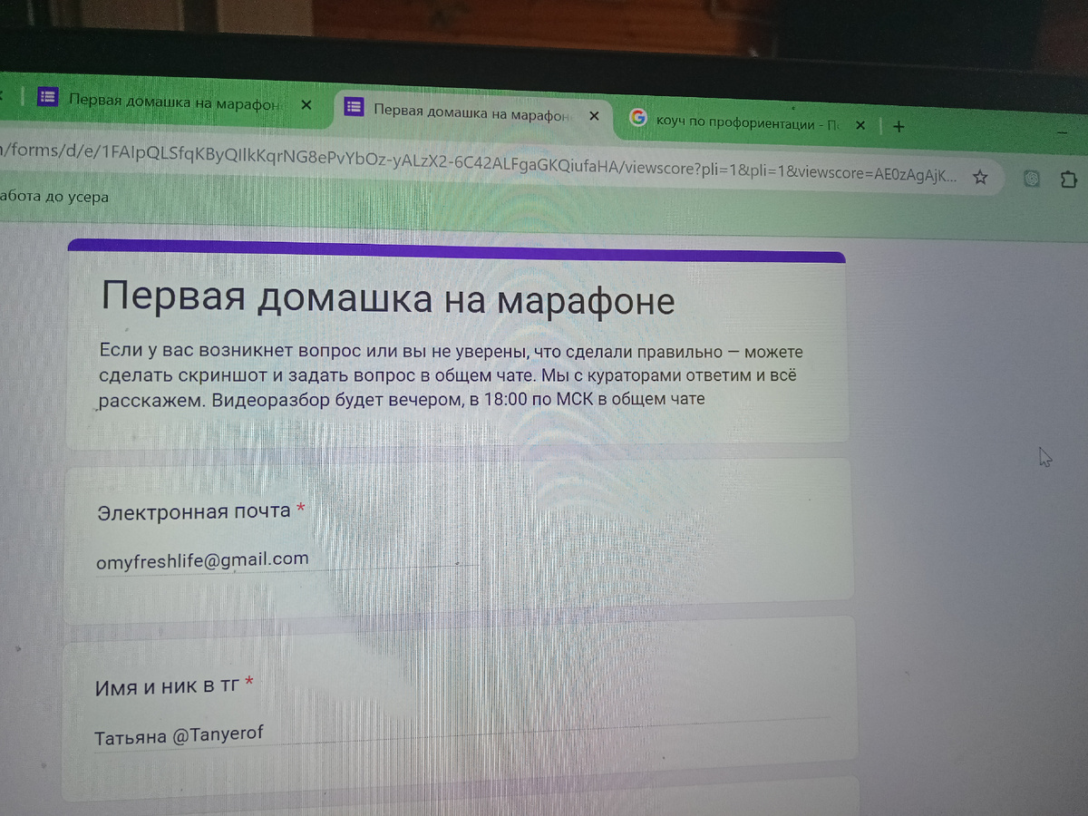 Скриншот экрана с домашкой😊