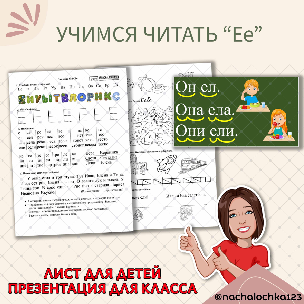 АВТОР @NACHALOCHKA123