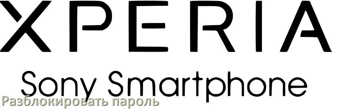 
Как разблокировать пароль телефона Sony Xperia если забыл в Android 17, 16, 15