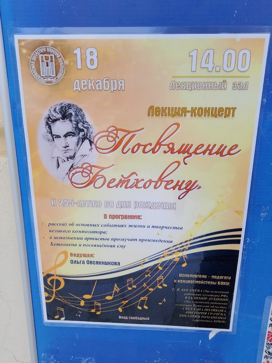 Афиша концерта Бетховена