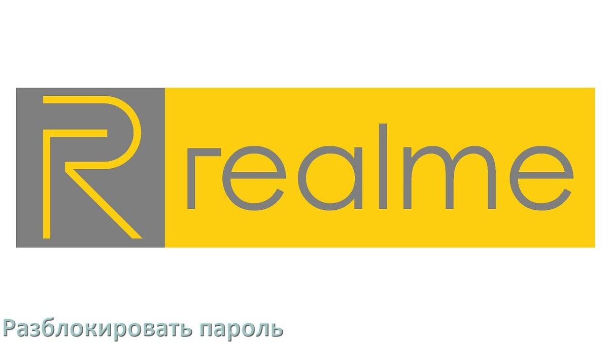 
Как разблокировать пароль телефона Realme если забыл в Android 17, 16, 15