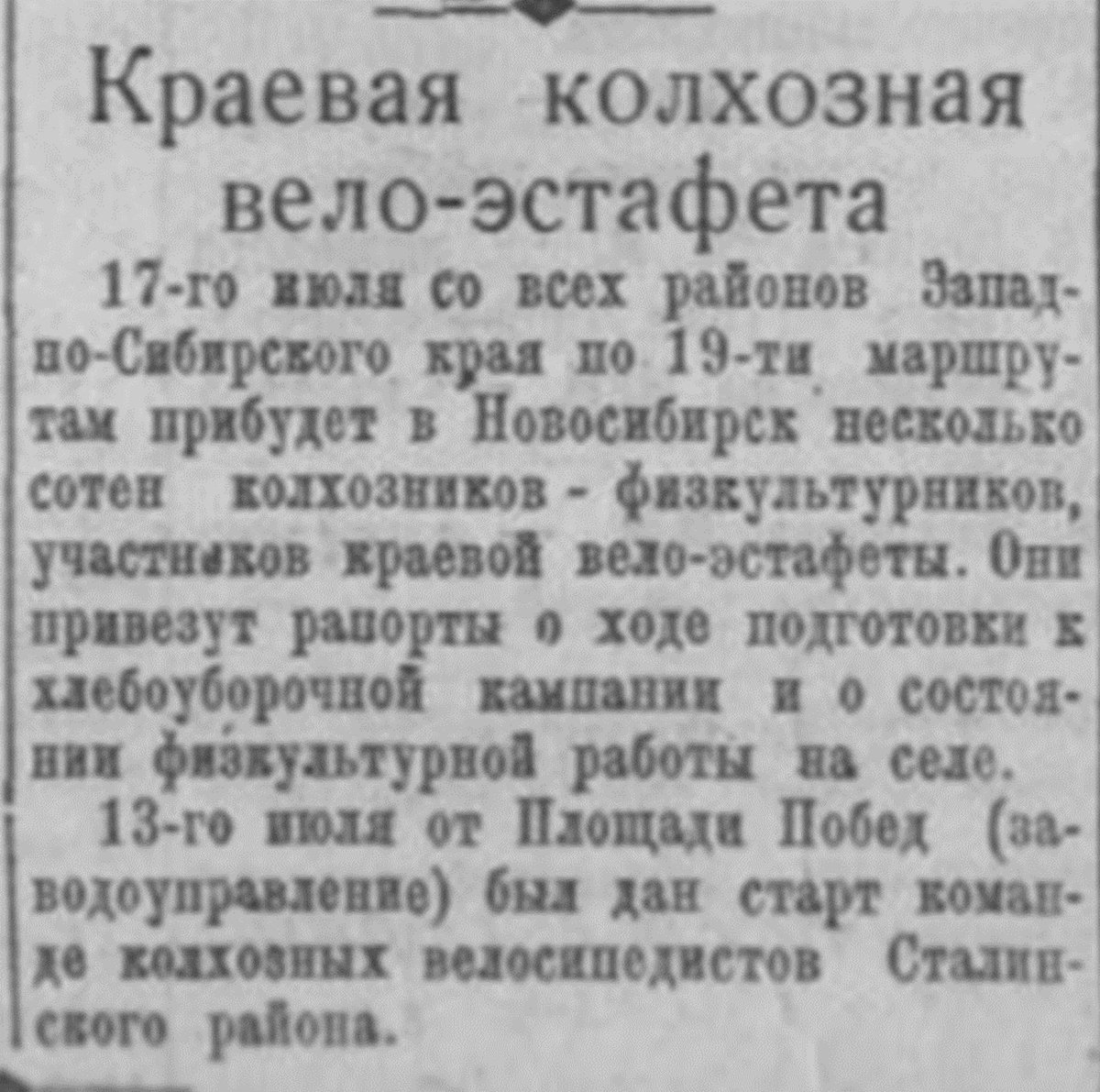 Газета "Большевистская сталь", 1937 год.