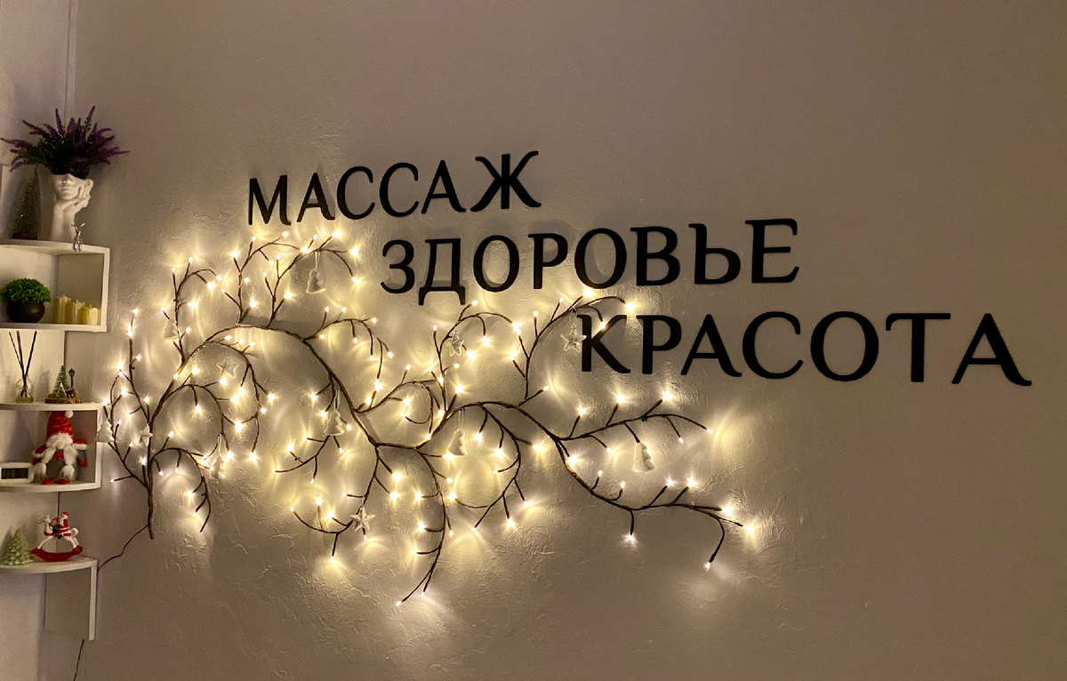 Стена в кабинете массажиста