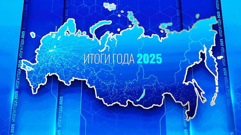     Начались "Итоги года с Владимиром Путиным" ИЗВЕСТИЯ/Алексей Евдоков