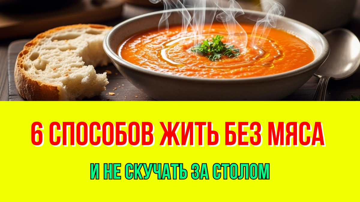 6 способов жить без мяса — и не скучать за столом