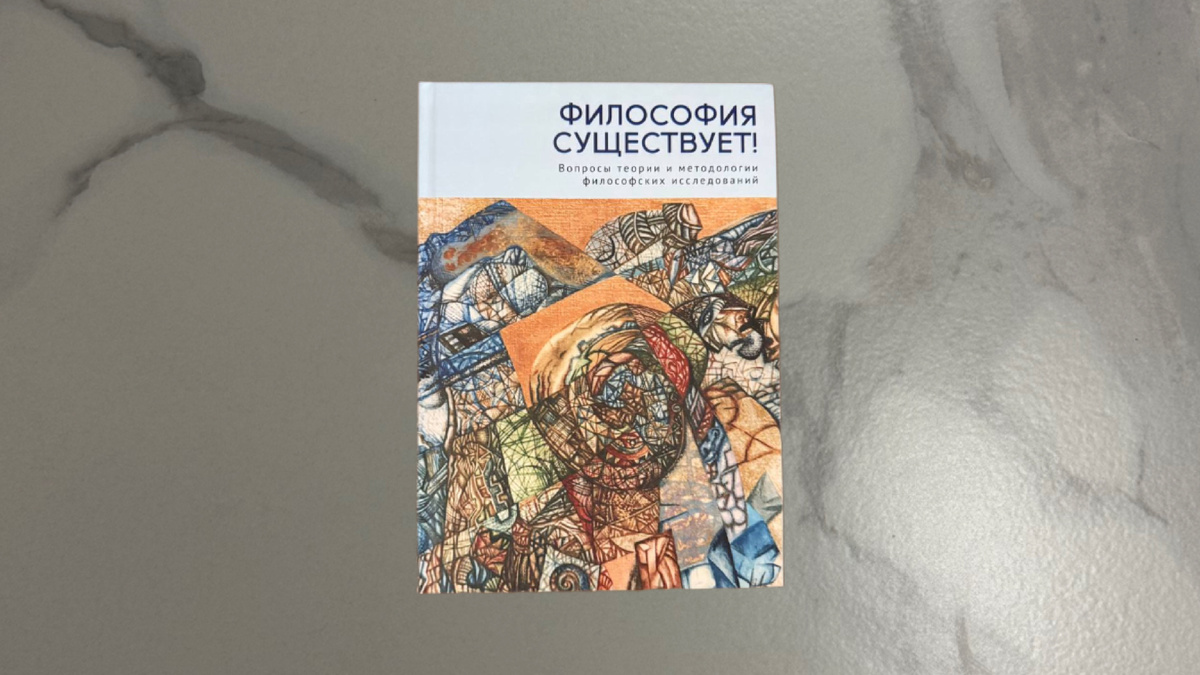 Философия существует