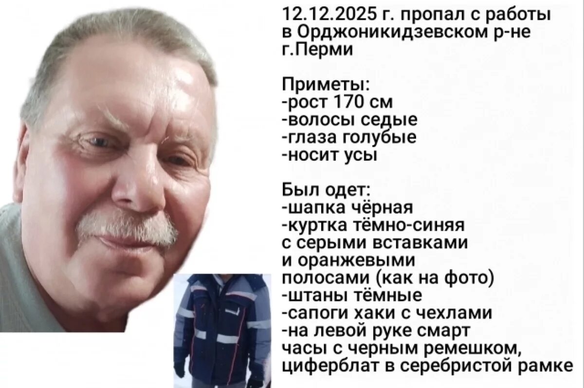    Исчезнувшего на работе мужчину с усами ищут больше недели в Перми