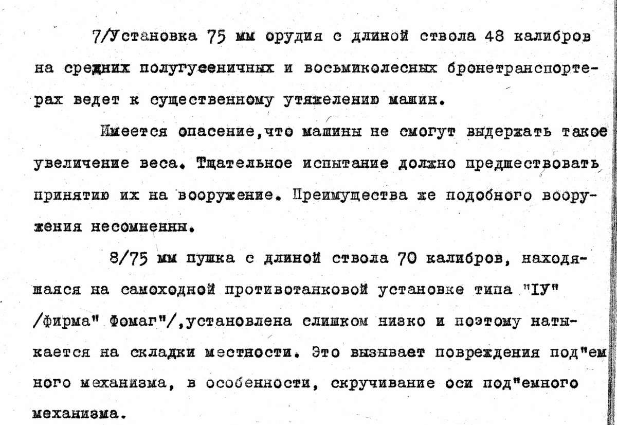 28 октября 1944 года состоялось совещание, в котором приняли участие Гитлер и Гудериан. На нём обсуждался вопрос установки 75-мм танковой пушки KwK 40 L/48 в бронемашину Sd.kfz.234 и бронетранспортер Sd.kfz.251 Ausf.D. 