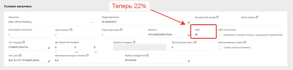 Поле НДС в личном кабинете для редактирования