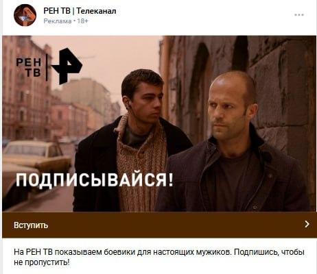 Пример рекламы на VK