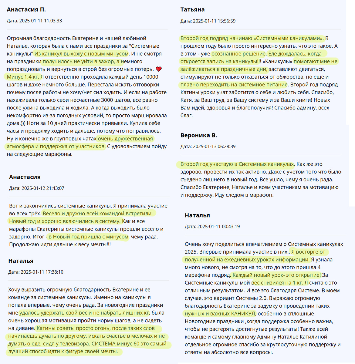 Отзывы о программе Системные каникулы