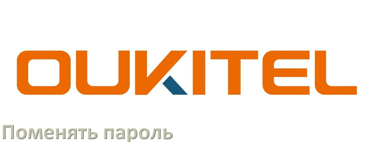 
Как на телефоне OUKITEL поменять пароль в Android 17, 16, 15
