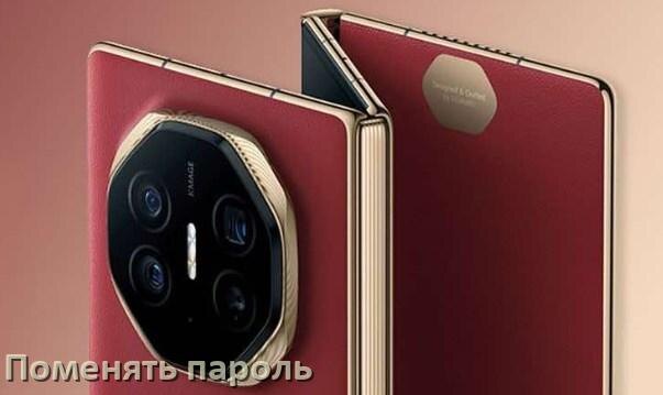 
Как на телефоне Huawei поменять пароль в Android 17, 16, 15