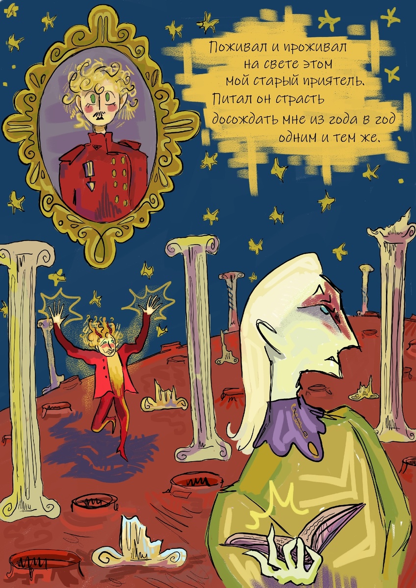 Страница комикса Якова Донбая