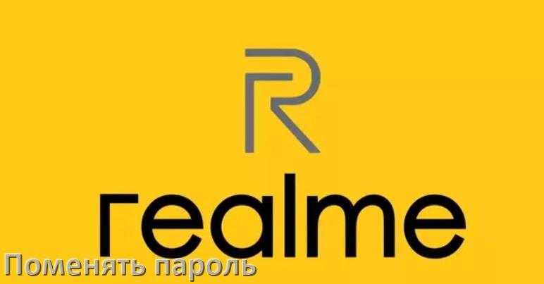 
Как на телефоне Realme поменять пароль в Android 17, 16, 15