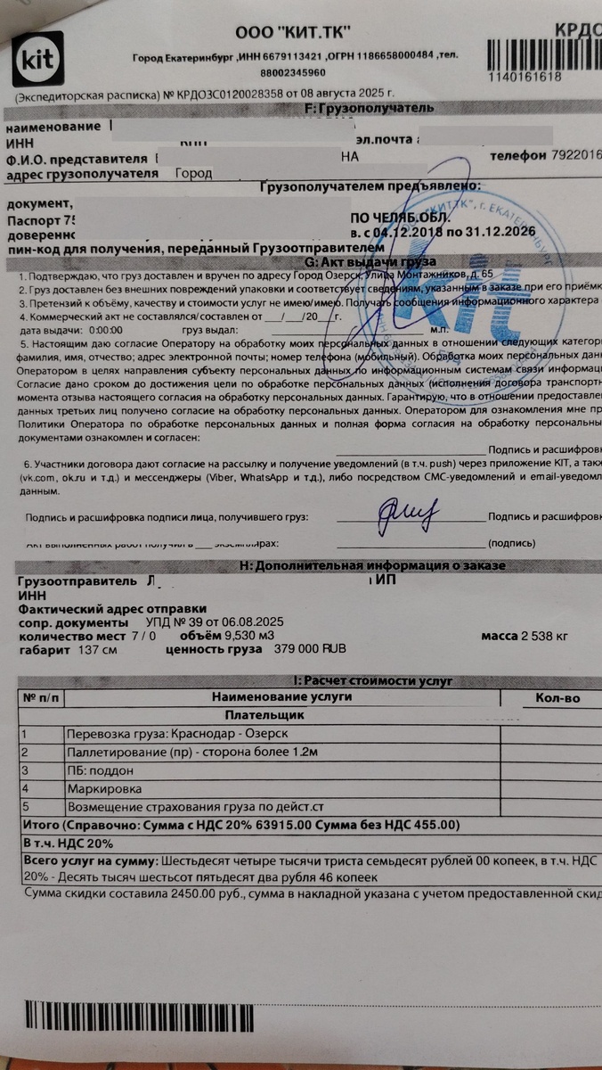 Поручение экспедитору