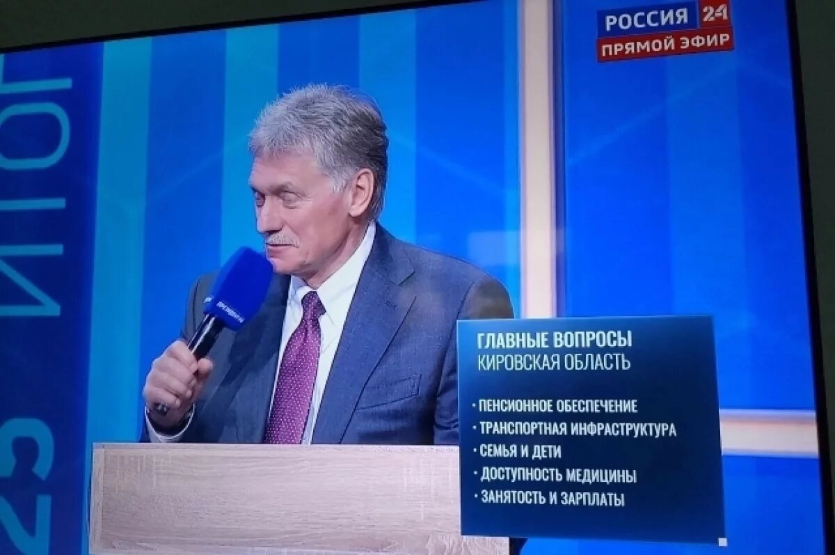    Вопросы от жителей Кировской области отобразились на экране.
