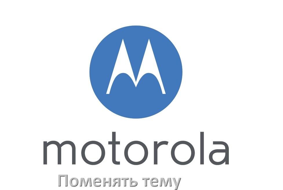 
Как поменять тему на телефоне Motorola установить в Android 17, 16, 15
