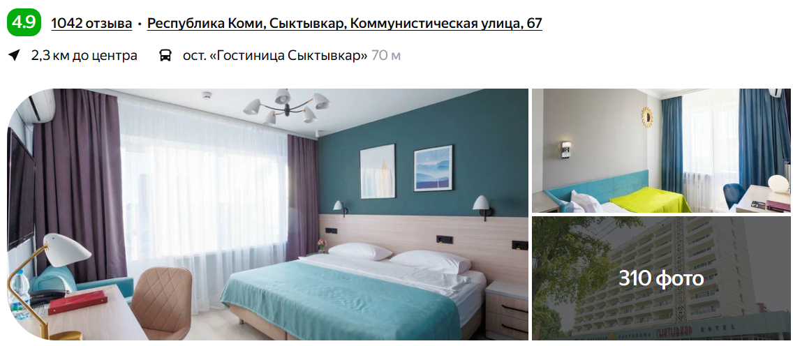 Отель "Сыктывкар"