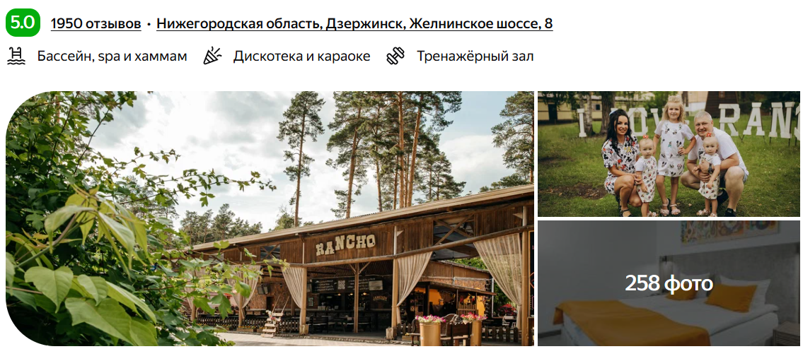 Отель "Ранчо"