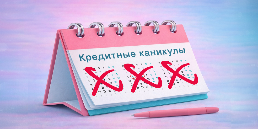 Кредитные каникулы для предпринимателей и самозанятых