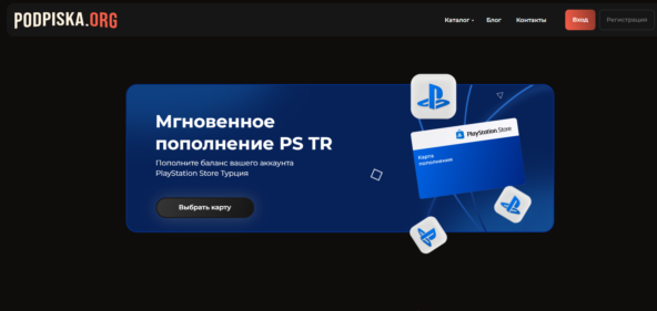 Как продлить подписку PlayStation Plus в магазине PlayStation