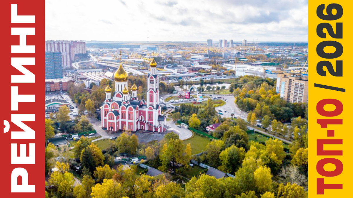 ТОП-10 Отелей в Одинцово 2026 года: Рейтинг лучших номеров