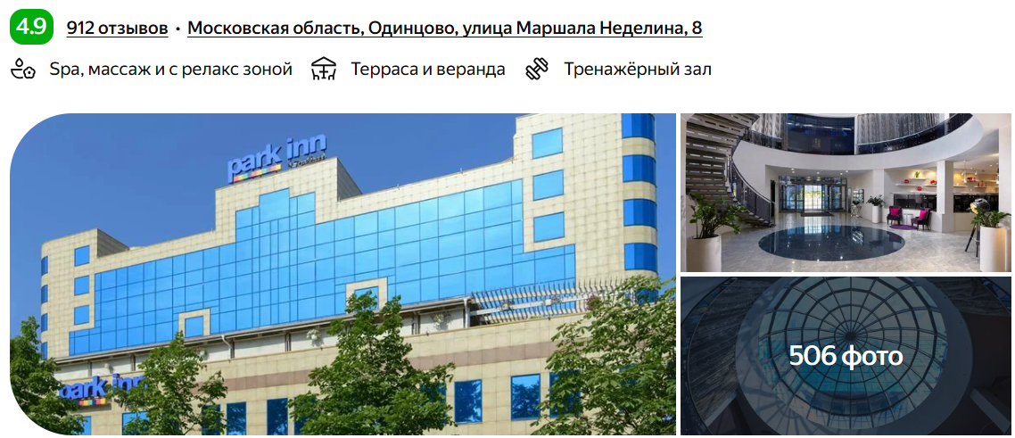 Отель "Park Inn by Radisson"