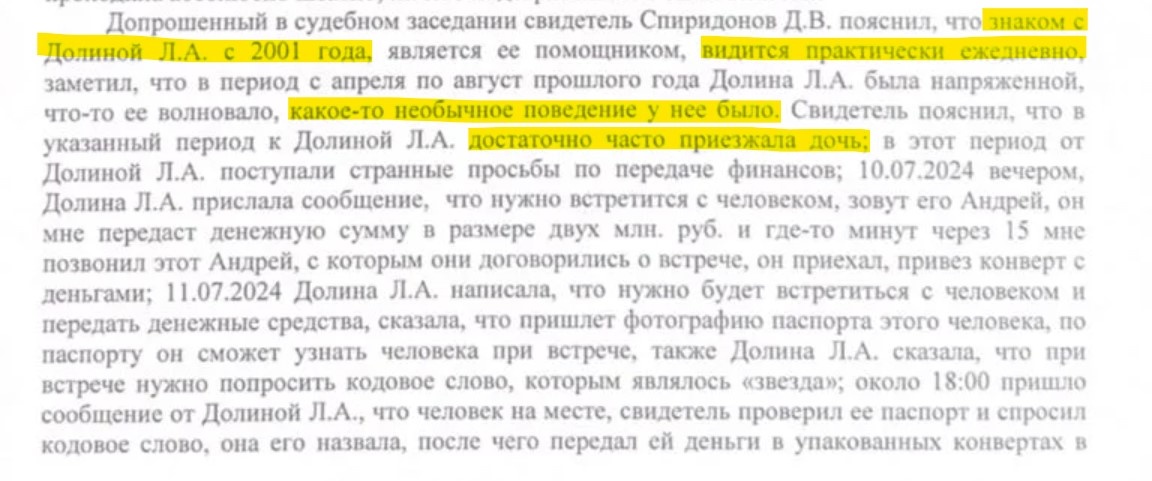 Скрин из Решения по делу Долиной Л.А.