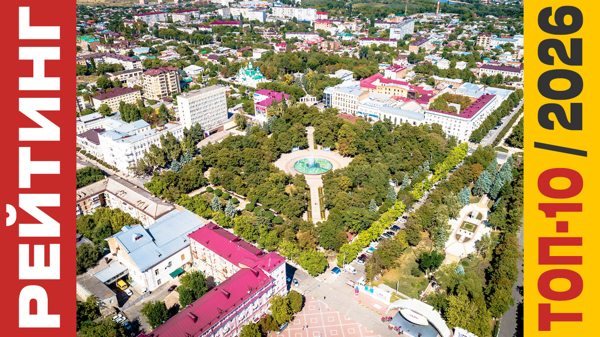 ТОП-10 Отелей в Армавире 2026 года: Рейтинг лучших номеров