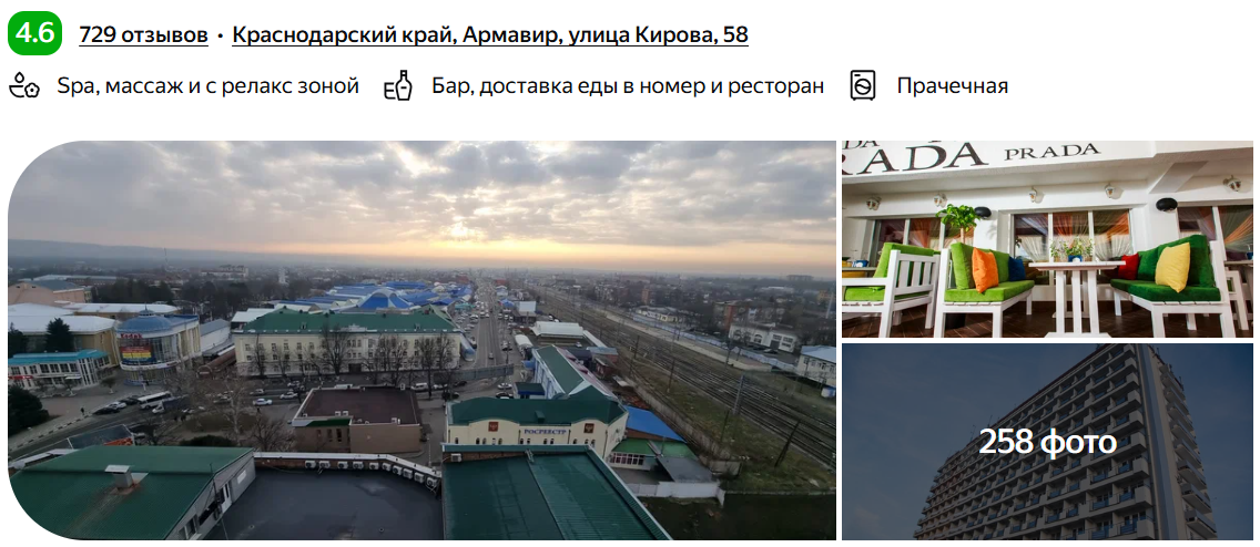 Отель "Армавир"