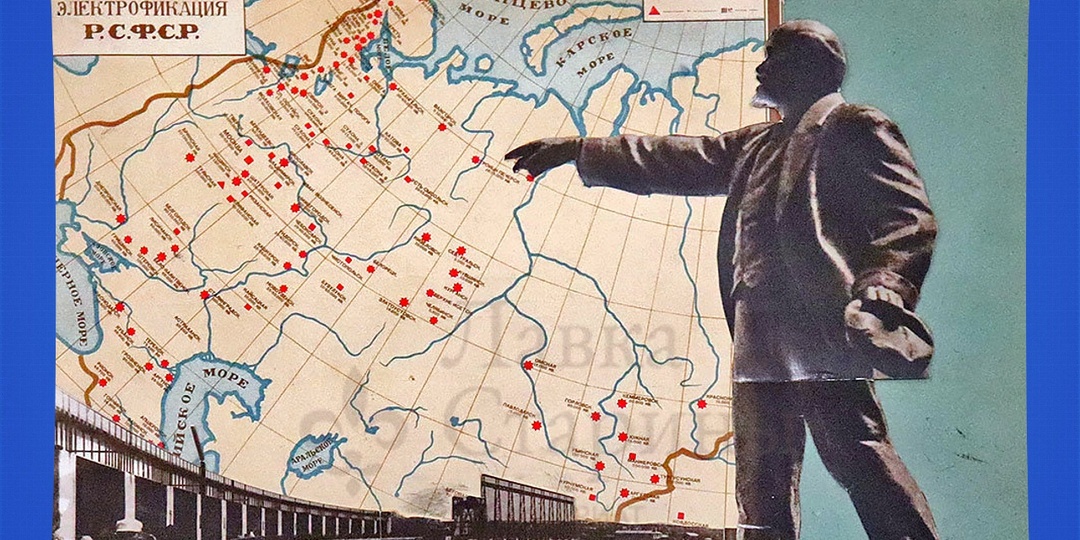 От лампочки Ильича до завода за Уралом: Почему победа в войне была заложена ещё в плане электрификации 1920 года