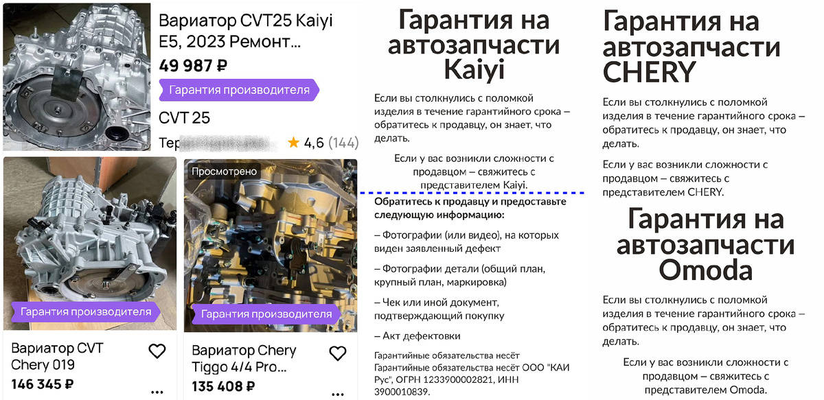 Так выглядят объявления различных сторонних организаций с "гарантией производителя".
