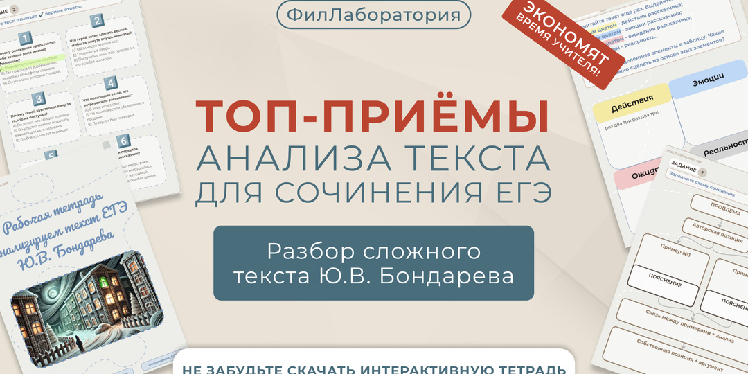 Анализ текста к ЕГЭ за одно занятие: как за час научить видеть главное?