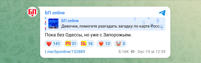    ФОТО: Скриншот https://t.me/bponline