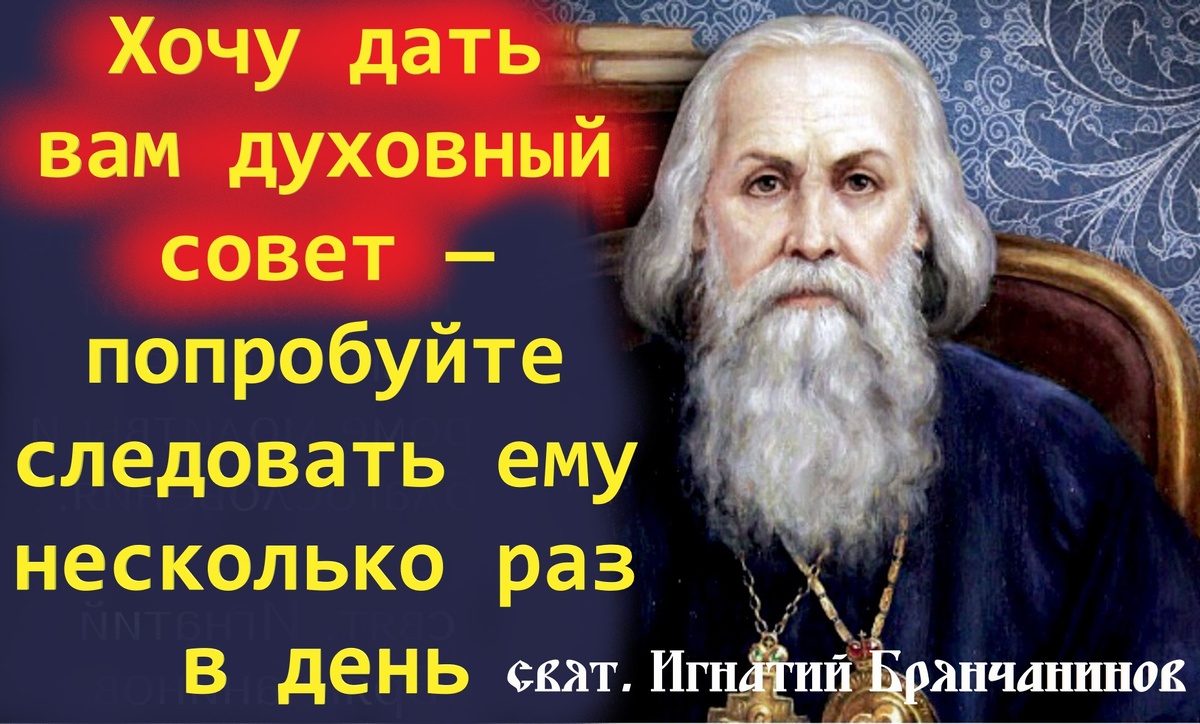 Хочу дать вам духовный совет — попробуйте следовать ему несколько раз в день, особенно когда боль и тревога становятся сильнее. Скоро вы почувствуете, как это помогает.