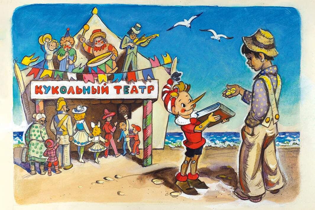 Иллюстрация к сказке Алексея Толстого «Золотой ключик, или Приключения Буратино» художника Леонида Владимирского
Фото: аукционный дом «Литфонд»