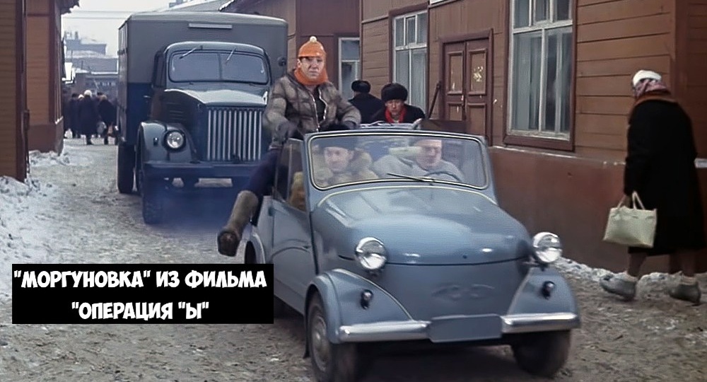 А ведь машина Бывалого из фильма "Операция "Ы" была непростой. Почему французы ей бы рукоплескали?