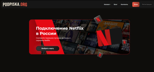 Пополнение аккаунта Netflix с помощью подарочных карт