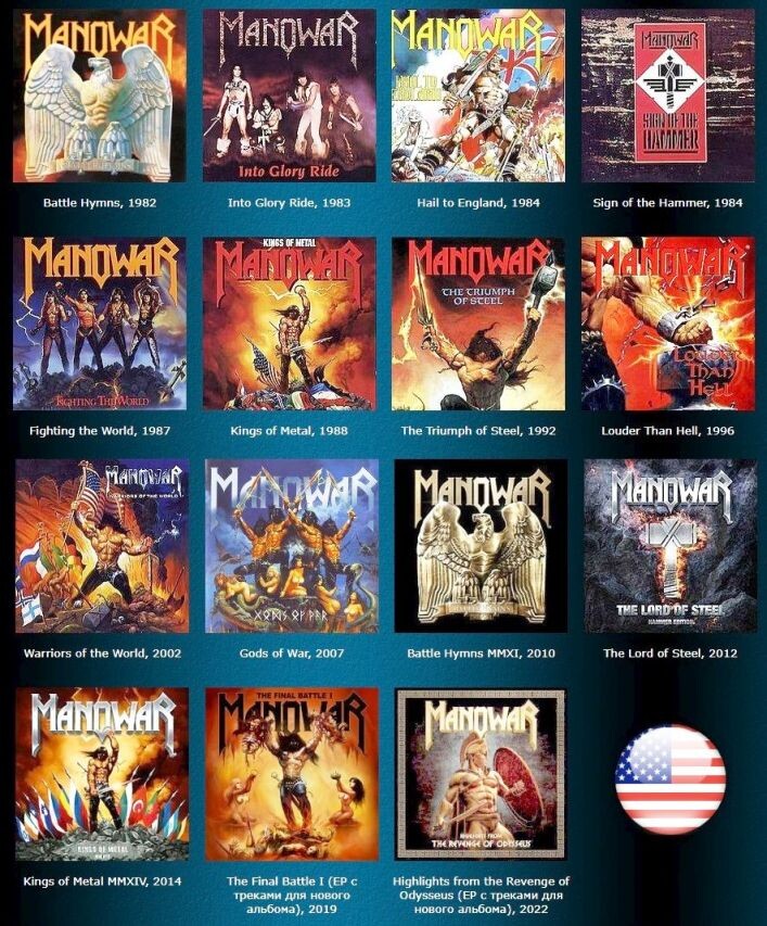 Все 11 студийных альбомов Manowar + два EP (2019 и 2022 гг.) и два перезаписанных (2010 и 2014 гг.)