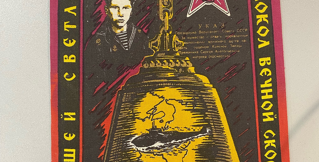 Подвиг матроса