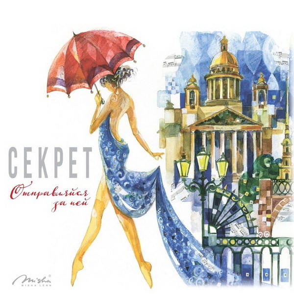     «Секрет» выпустил новую-старую песню и документальный фильм о себе